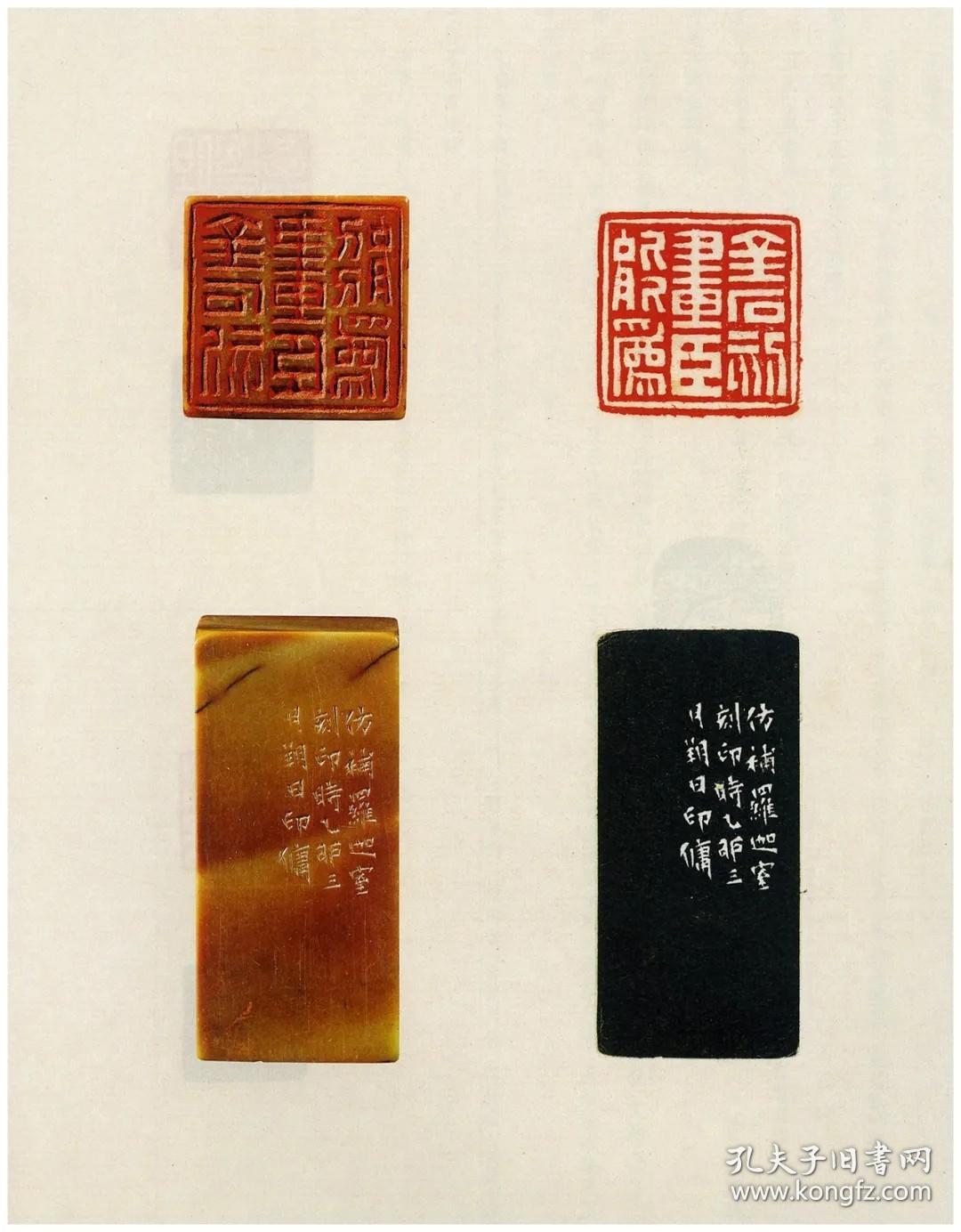 中国篆刻名品王福庵篆刻名品