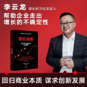 增长战略(五大核心策略助力企业增长)