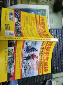 终极求生圣经:户外、城市及家中必备实用生存技巧