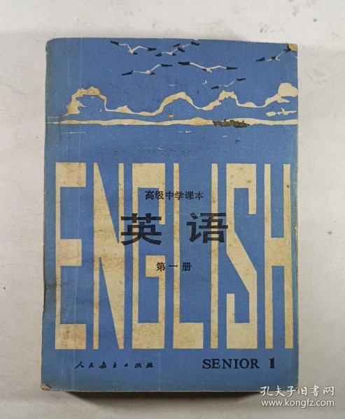 高中英语课本第一册