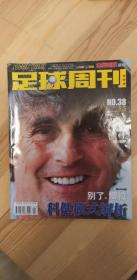 足球周刊2002年（总第38期）