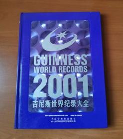 吉尼斯世界纪录大全（2001）