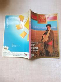 西藏人文地理 2007.5 第三期 总第十八期 巴玛巴典/杂志.