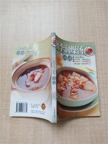 秋季润燥汤汤谱
