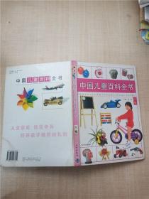 中国儿童百科全书 火卷【精装】【内页受潮】