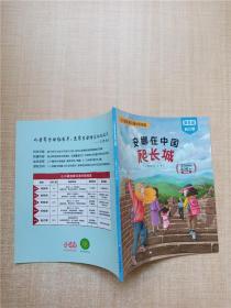 小小语言家汉语分级读物 第5级 安娜在中国爬长城