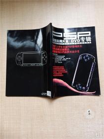 PSP最强实用大全·DVD专辑