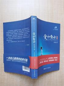 爱和自由 全新增订第四版