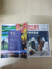 证券市场周刊 2010年第43期 深圳炸高楼/杂志.