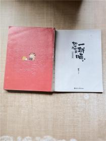 如果历史是一群喵：夏商西周篇【底页有笔迹】【底页受损】【书衣缺失】