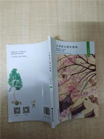 小学语文课外阅读 三年级下【扉页有字迹】