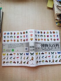 DK博物大百科 自然界的视觉盛宴【精装】 英国DK公司编著 正版二手书