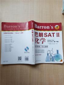 Barron’s 巴朗SAT2 化学 第13版【内有笔迹】
