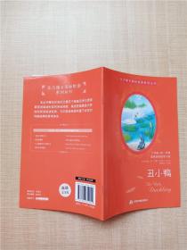 丑小鸭 中国书籍出版社