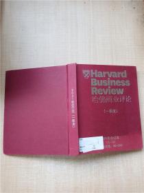 Harvard Business Review 哈佛商业评论 一季度【精装】【封面有贴纸】