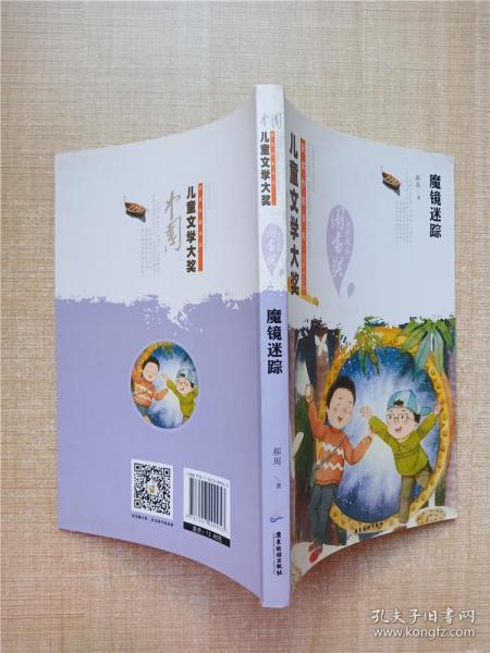 魔镜迷踪