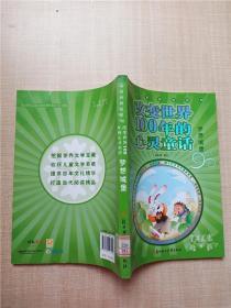 改变世界100年的心灵童话 梦想城堡【馆藏】..