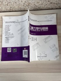 工程力学与结构（市政工程施工专业）