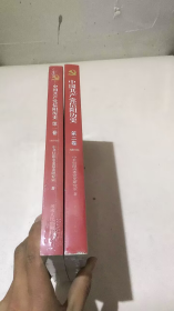 中国共产党信阳历史 第一卷（1919-1949）.第二卷（1949-1978）（全两册）