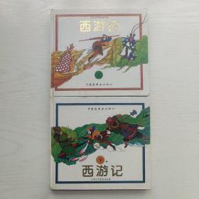西游记:古典文学彩色连环画