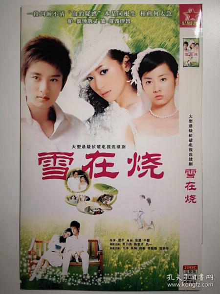 曲谱雪在烧_吕一雪在烧(2)