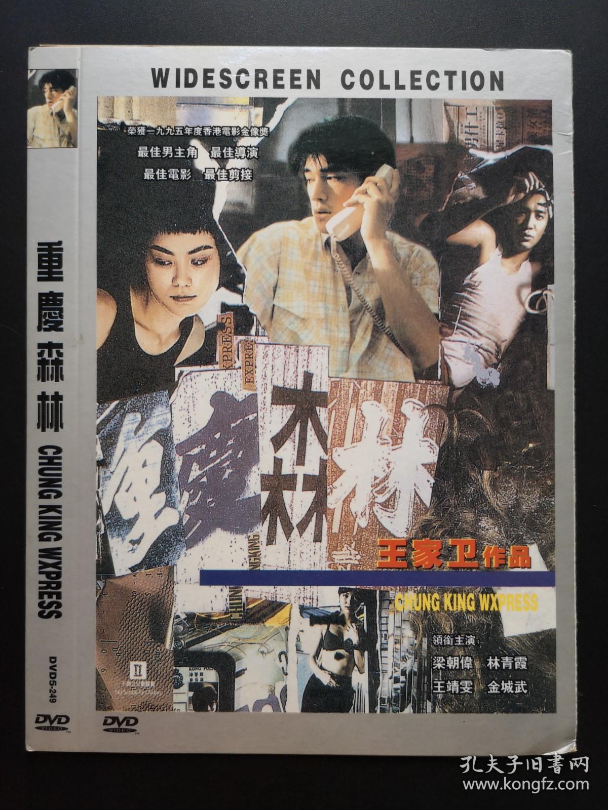 电影重庆森林1dvd