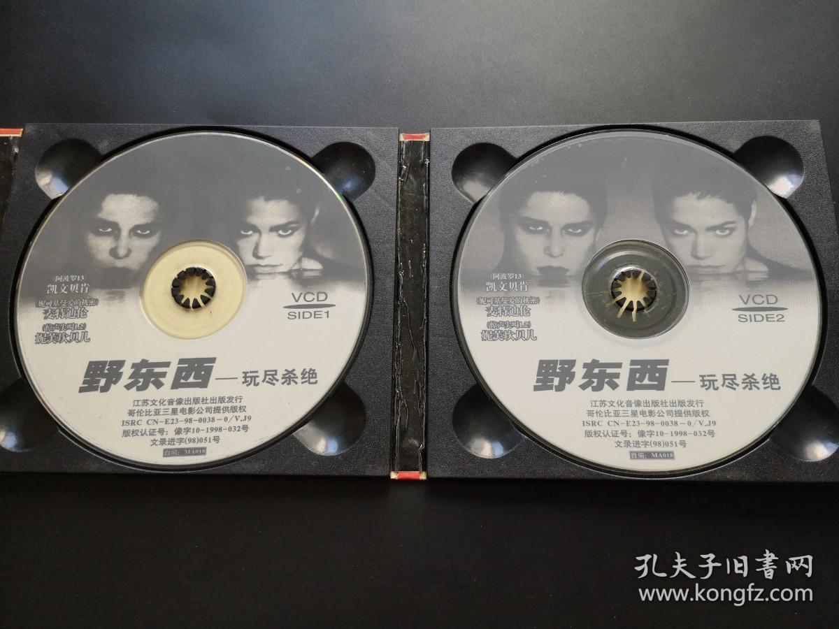 野东西 孔夫子旧书网