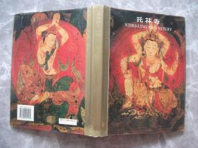 托林寺：藏文、汉文、英文对照【16开精装带书衣 1版1印】