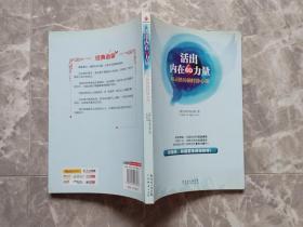 活出内在的力量：海灵格的独特静心课