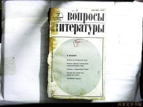 BOΠPOCbl ЛИtepatypbl  1985 7-9