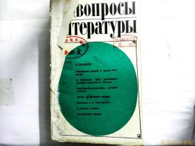 BOΠPOCbl ЛИtepatypbl  1979 1-3