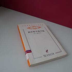 科学哲学的兴起