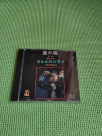 梁山伯与祝英台 小提琴协奏曲【CD一张】