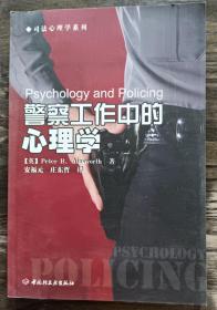 警察工作中的心理学(司法心理学系列),(英)艾思沃斯著,中国轻工业出版社