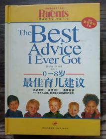 0-8岁最佳育儿建议,(美)萨丽李编著,上海人民出版社