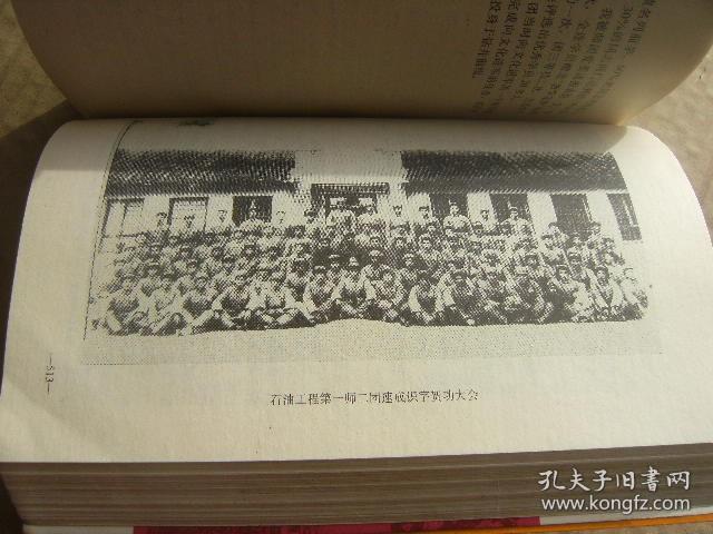 老兵的脚步 中国人民解放军原第十九军第五十七师-石油工程第一师回忆