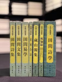 钱澄之全集（安徽古籍丛书  全七册）