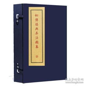 秘传堪舆葬法类纂（子部珍本备要第310种 16开线装 全一函一册）