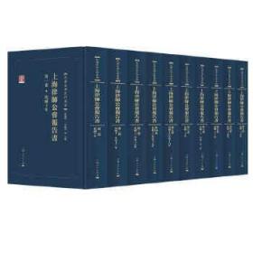 上海律師公會報告書（民國法律史料匯編 16開精裝 全十冊）