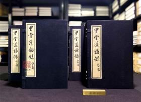 里堂道听录（16开线装 全四函四十册 雕版刷印）