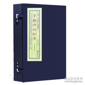 管辂神相秘传（子部珍本备要332 16开线装 全一函一册）