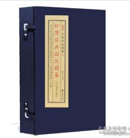 秘传堪舆论状类纂（子部珍本备要第302种 16开线装 全一函一册）