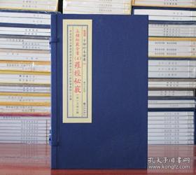 五种秘窍全书 4 罗经秘窍（子部珍本备要第324种 16开线装 全一函四册）