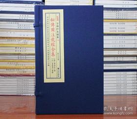 秘传图注龙经全集（子部珍本备要第354种 16开线装 全一函三册）