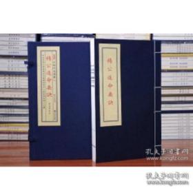杨公造命要诀（子部珍本备要339 16开线装 全一函一册）