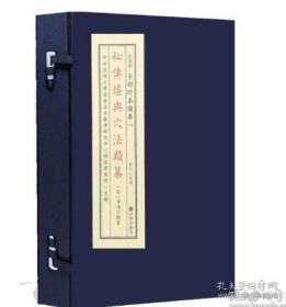 秘传堪舆穴法类纂（子部珍本备要第309种 16开线装 全一函一册）