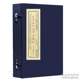 武侯奇门遁甲玄机赋（子部珍本备要345 16开线装 全一函一册）
