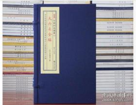 大六壬杂释（子部珍本备要第317种 16开线装 全一函一册）