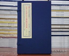 新监七政归垣司台历数袖里璇玑（子部珍本备要336 16开线装 全一函四册）