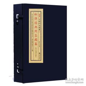秘传堪舆问答类纂（子部珍本备要第305种 16开线装 全一函一册）